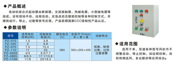 PZ电动机综合室启动器