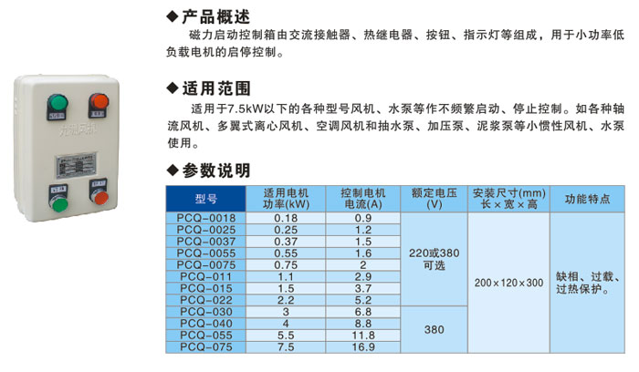 PCQ磁力启动控制箱